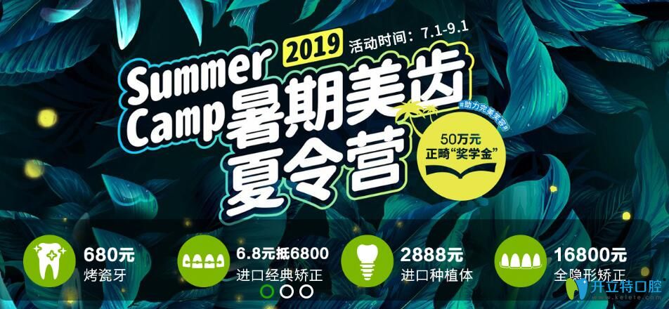 美萊口腔“暑期美齒夏令營(yíng)”活動(dòng)詳情