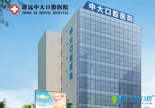 清遠牙齒矯正哪家好？來看看清遠中大口腔正畸怎么樣？