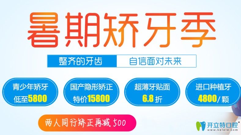 深圳諾德口腔暑期矯牙活動