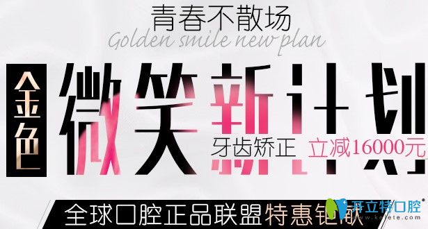 震撼來襲!長沙中諾口腔暑期正畸活動隱形牙齒矯正立減1.6萬