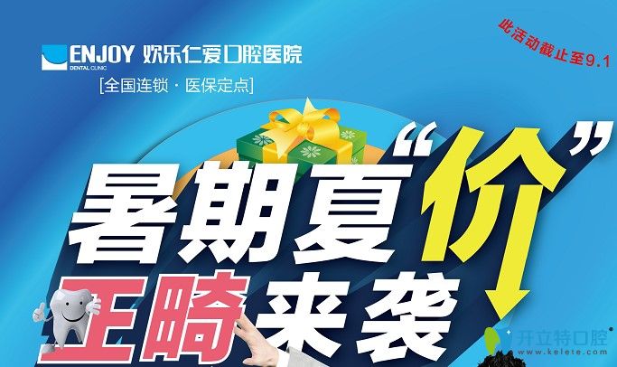 沈陽(yáng)歡樂(lè)仁愛(ài)收費(fèi)貴嗎?金屬矯正和隱形牙齒矯正價(jià)格都優(yōu)惠
