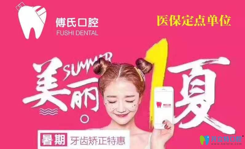 義烏傅氏口腔暑期牙齒隱形矯正價(jià)格9888元起，還送保持器哦