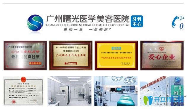 廣州曙光口腔資質