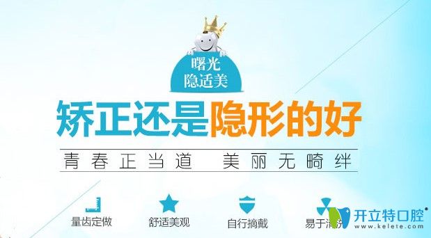 廣州曙光口腔隱適美極速版iGO牙齒矯正價(jià)格才3萬,7.20專享價(jià)