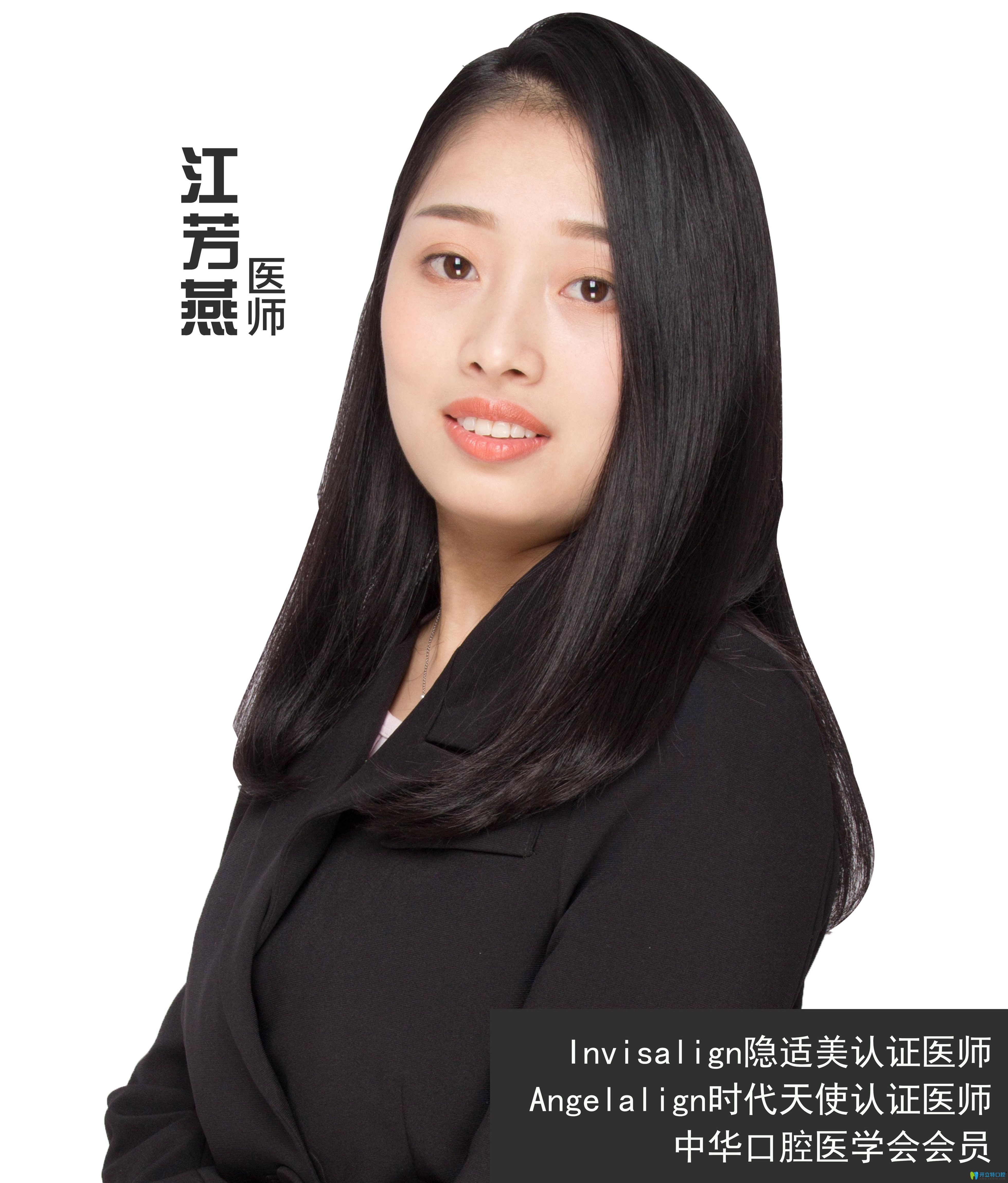 義烏傅氏口腔門(mén)診部 江芳燕