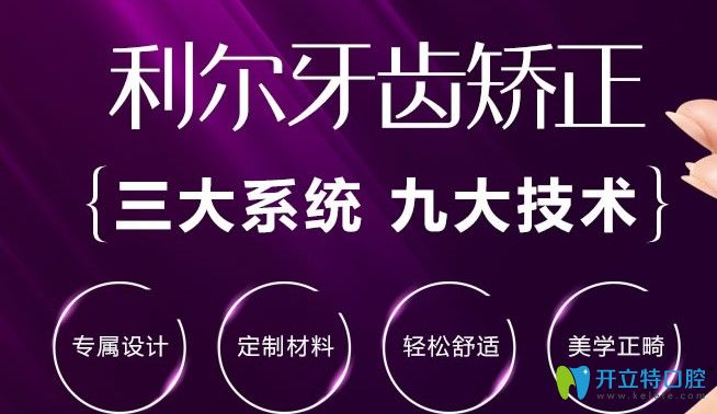 長沙利爾口腔正畸特色優(yōu)勢(shì)