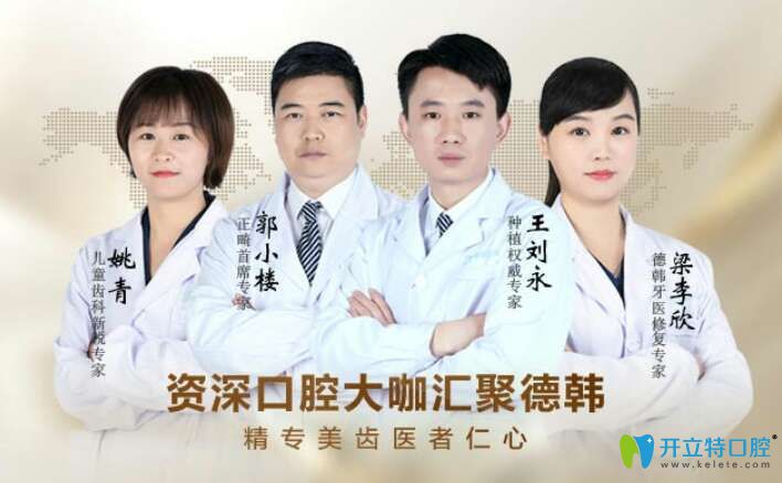 以王劉永、郭小樓等為代表的德韓口腔醫(yī)生團隊
