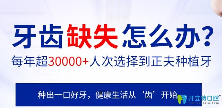 來看深圳正夫口腔種植牙怎么樣?種植牙價(jià)格及顧客點(diǎn)評(píng)上線