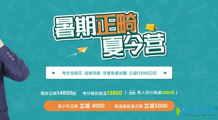 暑期深圳格倫菲爾口腔活動(dòng)詳情
