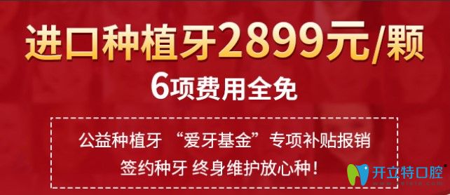 公布北京維恩口腔種植牙價格表  含韓國登騰和瑞士iti價格。