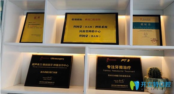 鄭州卓 越口腔也各項榮譽資質圖