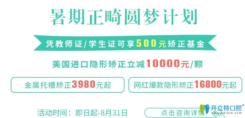 好消息！8月來武漢清華陽光戴網(wǎng)紅爆款隱形牙套16800元起