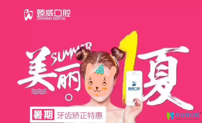 省錢!請查收上海臻威口腔暑期牙齒矯正活動,隱適美口掃免費(fèi)