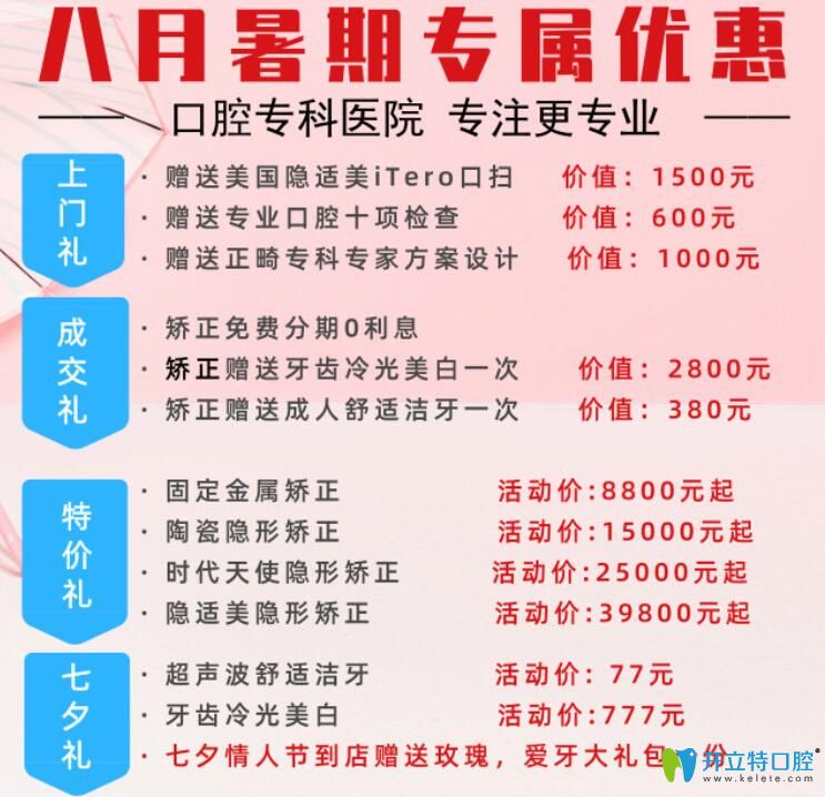 8月臻威口腔暑期牙科項(xiàng)目特惠活動詳情