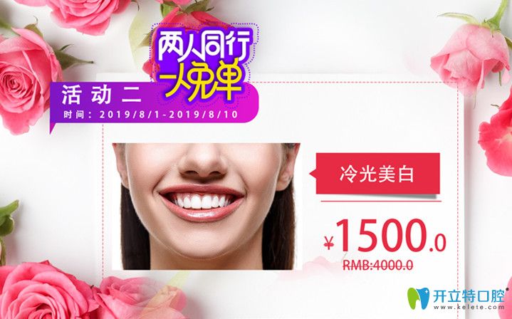 傅氏口腔冷光美白特惠價