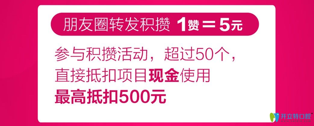 格倫菲爾口腔朋友圈轉(zhuǎn)發(fā)積攢，1贊=5元