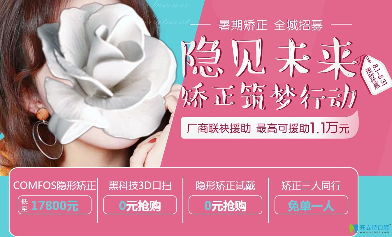 重慶團圓口腔8月牙齒矯正優(yōu)惠價格