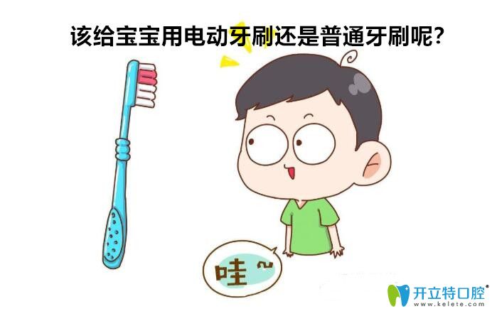 小孩子能用電動牙刷嗎？電動牙刷和普通牙刷哪個更好？