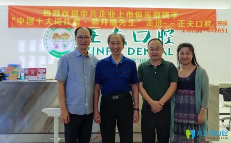 慶祝!十大詞作家蔣開儒到深圳正夫口腔交流會(huì)圓滿落幕