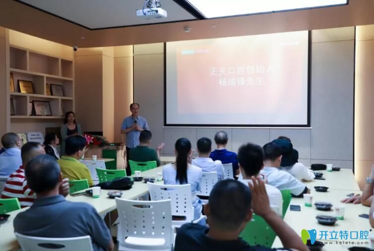 深圳正夫口腔董事長(zhǎng)楊瑞鋒先生發(fā)言