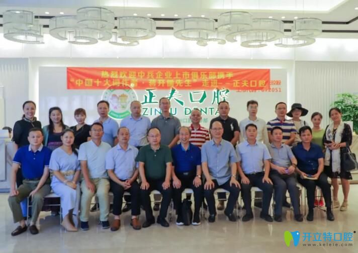 深圳正夫口腔交流會(huì)結(jié)束合影