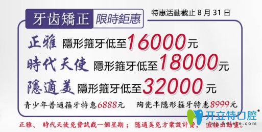 牙齒矯正來深圳鵬程口腔，青少年箍牙價格僅7888元起
