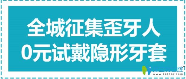 想0元試戴隱形牙套？來(lái)深圳格倫菲爾口腔報(bào)名即可享受