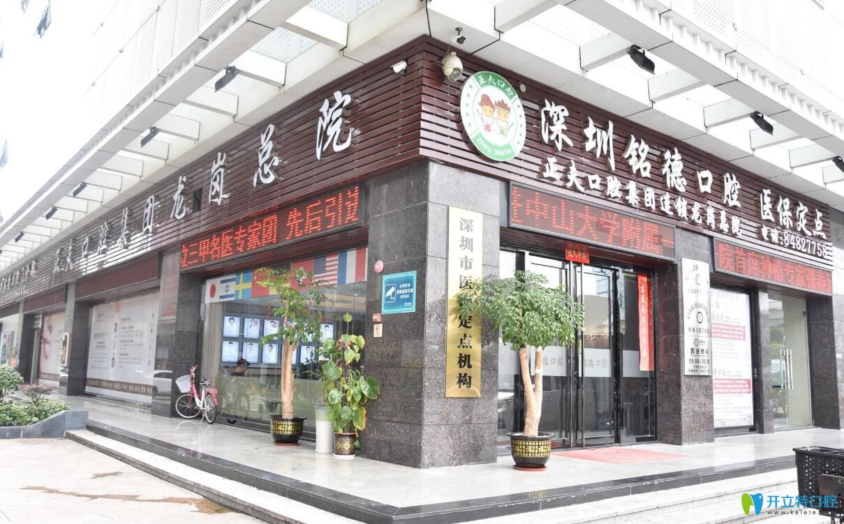 探訪深圳龍崗牙科機構(gòu)-銘德口腔后，用事實告訴你怎么樣
