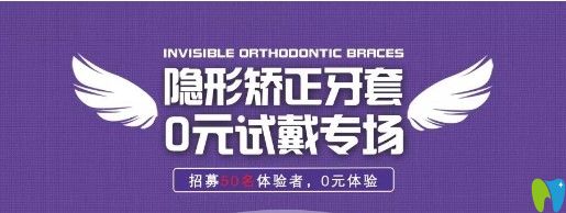 清遠中大口腔時代天使隱形牙套0元試戴招募中，限額50名