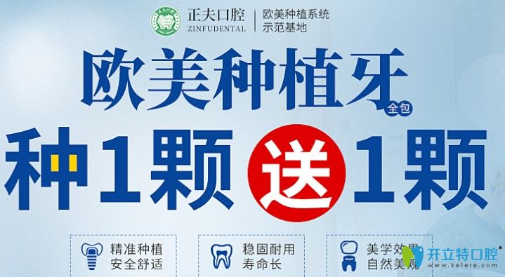 深圳正夫口腔新一輪種牙活動來啦！歐美種植牙種1顆送1顆