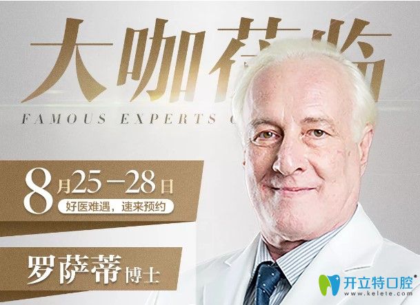 意大利復雜疑難缺牙種植學博士親臨武漢德韓口腔，速約！ 