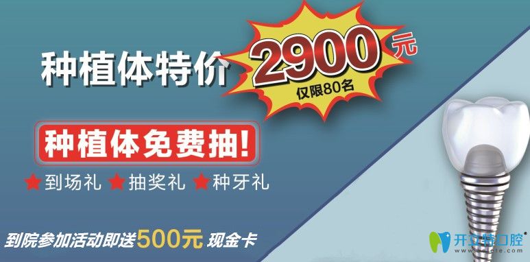沈陽歡樂仁愛做種植牙多少錢?8.25活動種植體價格才2900元起