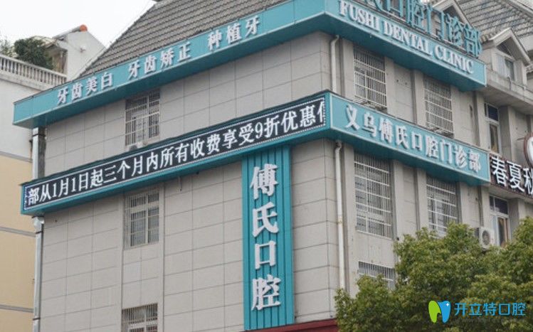 驚爆價！義烏傅氏口腔青少年隱適美隱形矯正價格才29999元
