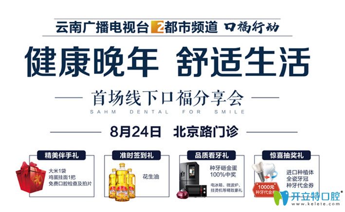 來(lái)昆明尚愛韓美口腔種植牙分享會(huì),聽顧客說(shuō)做種植牙的感受