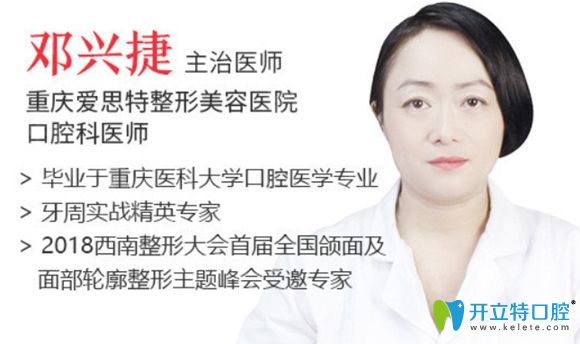 重慶愛思特口腔鄧興捷醫(yī)生