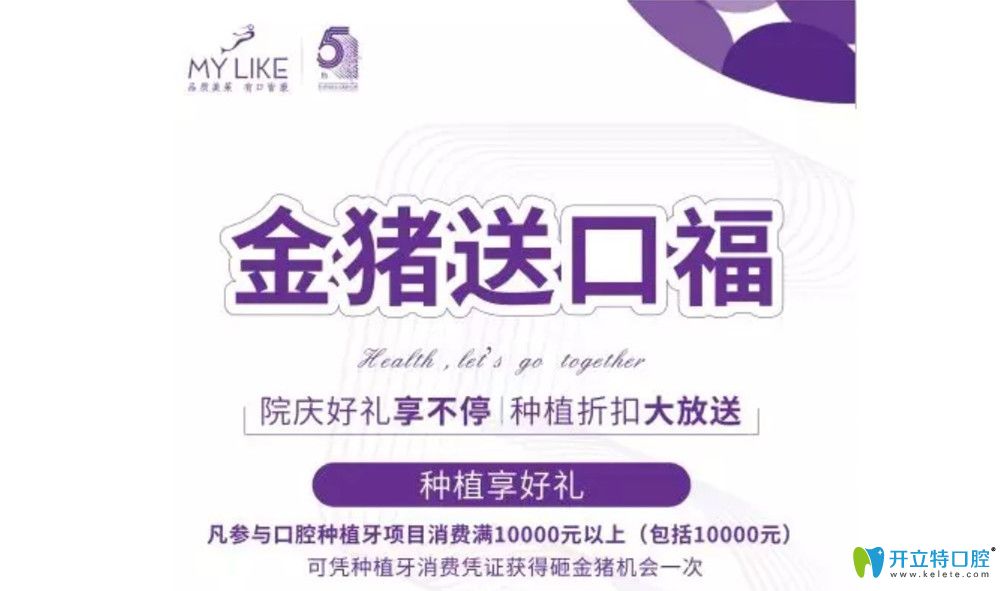 美萊口腔院慶好禮享不停。種植折扣大放送