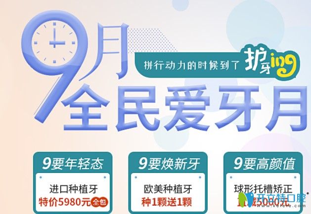 韓國登騰種植牙多少錢？深圳正夫口腔愛牙月特價(jià)5980元起