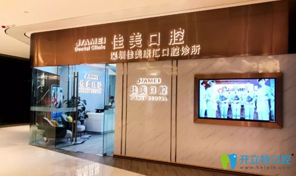 聽(tīng)說(shuō),深圳佳美口腔的韓國(guó)登騰種植體價(jià)格僅4000元1顆