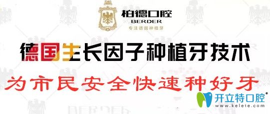 德國生長因子種植牙技術介紹圖
