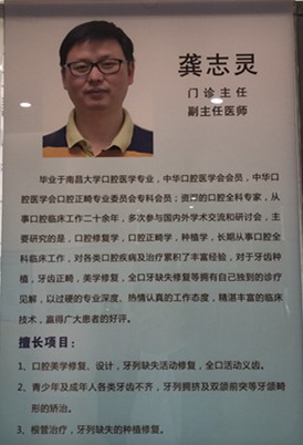 深圳友誠(chéng)齒科診所 龔志靈