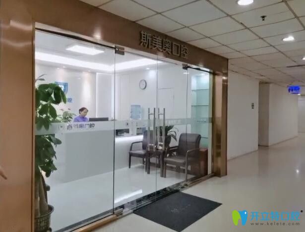 深圳斯美奧口腔外觀圖