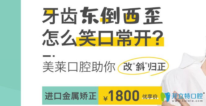 深圳美萊口腔9月牙套價(jià)格表來(lái)啦！全隱形牙套和金屬矯正…