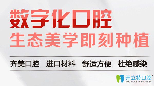 重慶齊美口腔國慶鉅惠，瑞士iti種植體價格僅要3折起