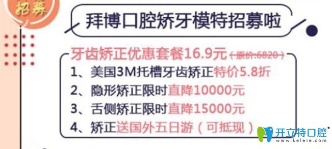 洛陽拜博口腔矯正活動