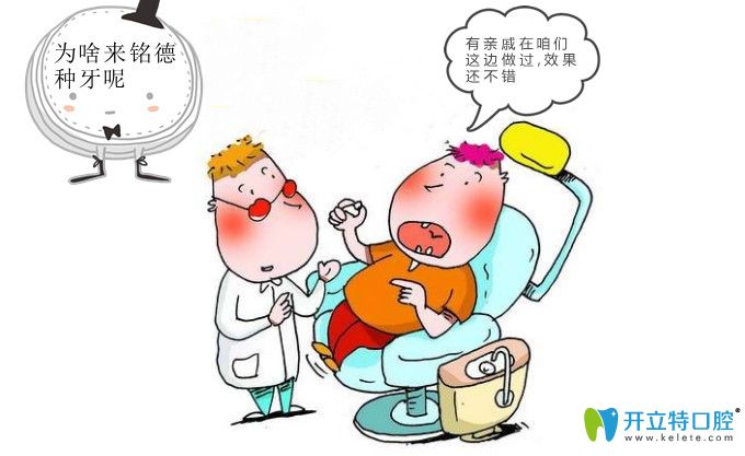 熟人在銘德口腔做過瑞士iti進(jìn)口種植牙
