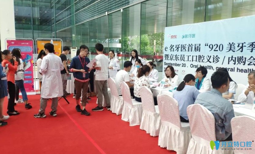 京仁博愛口腔醫(yī)院在京東集團總部進行920口腔義診活動