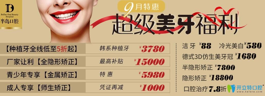 <!--<i data=20240703-sp></i>-->口腔愛牙月優(yōu)惠價格表