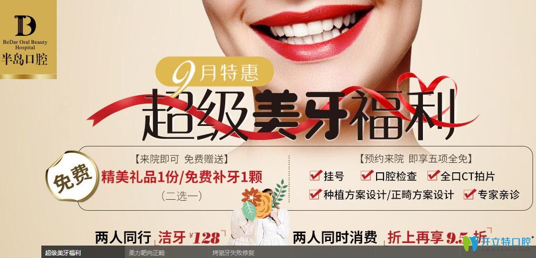 <!--<i data=20240703-sp></i>-->口腔愛牙月優(yōu)惠價格圖