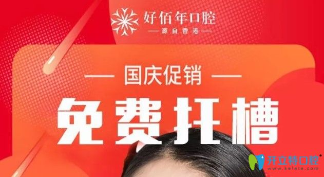球面自鎖托槽矯正多少錢？深圳好佰年口腔現(xiàn)可0元體驗(yàn)啦！