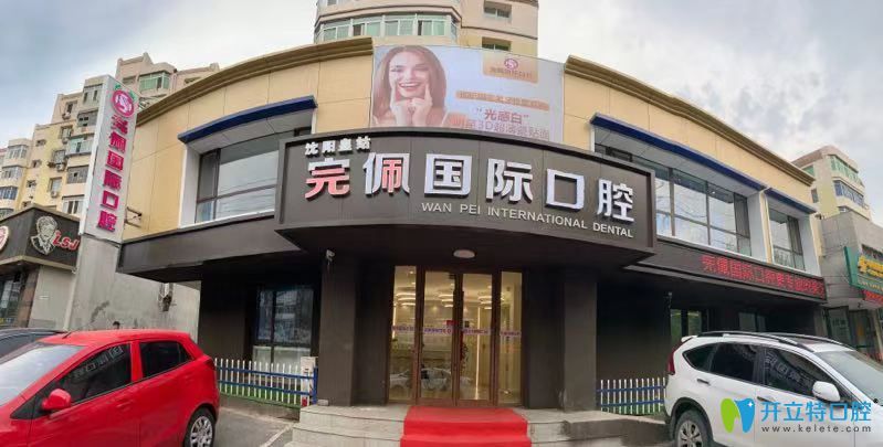 沈陽完佩門口環(huán)境圖